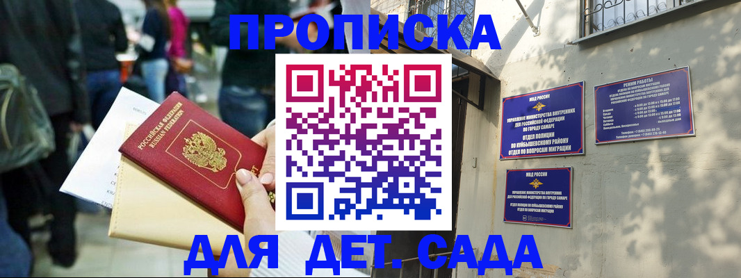 прописка ребенка в Магнитогорске