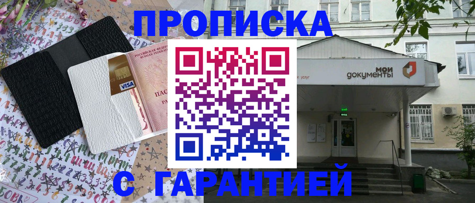 прописка для военкомата в Магнитогорске